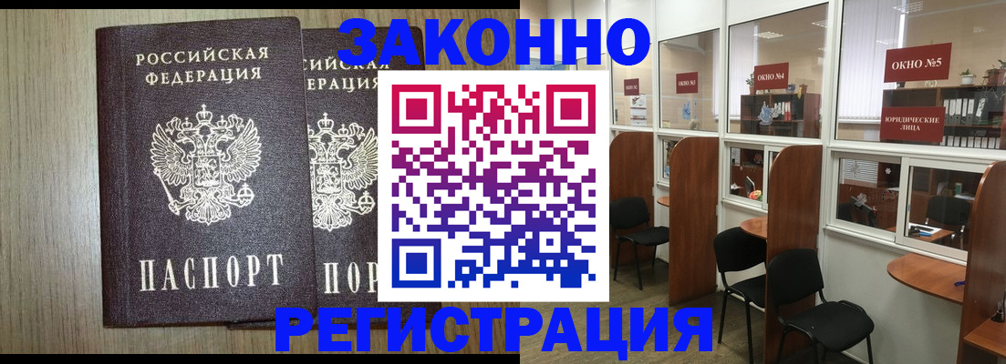 временная регистрация законно в Ардоне